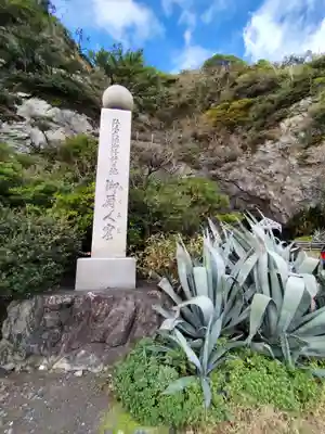 御厨人窟・神明窟(高知県)