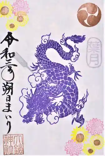 大鏑神社の御朱印