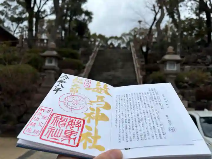 敏馬神社の御朱印