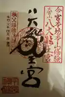 秩父今宮神社(埼玉県)