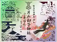 片山御子神社(京都府)