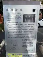 倉掛神社(京都府)