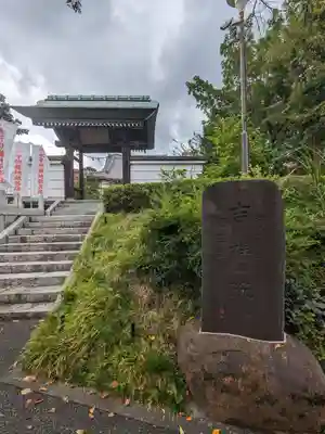 吉祥院(東京都)