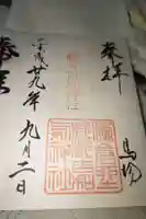 都々古別神社(馬場)(福島県)