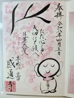 感通寺(東京都)