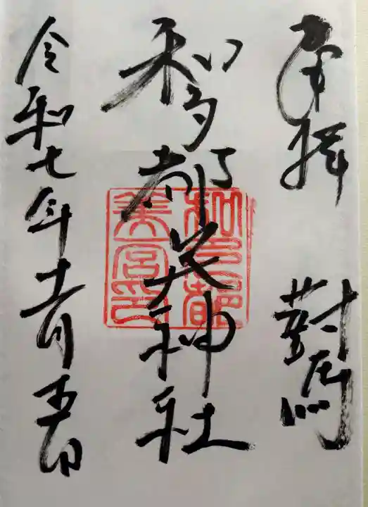 和多都美神社(長崎県)