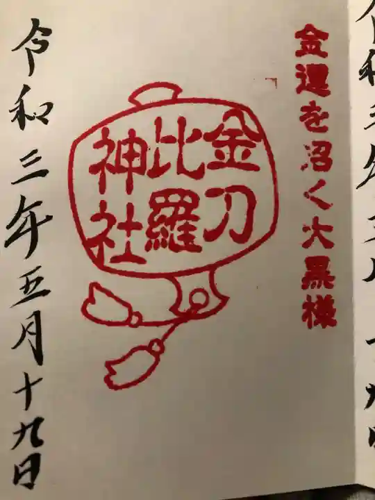 中氷川神社の御朱印