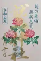 鷲神社の御朱印