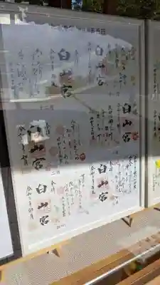 白山宮のその他建物