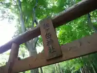 大沼駒ケ岳神社の鳥居