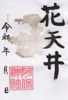 阿保神社(大阪府)