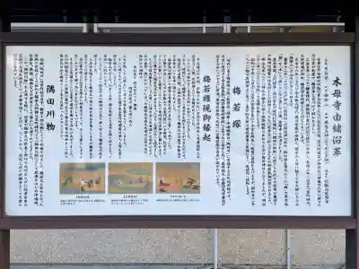 木母寺(東京都)