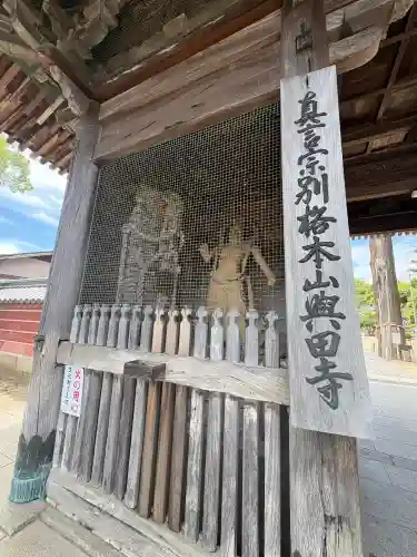 與田寺(香川県)