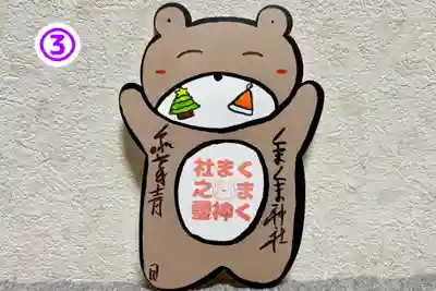 くまくま神社(導きの社 熊野町熊野神社)の御朱印