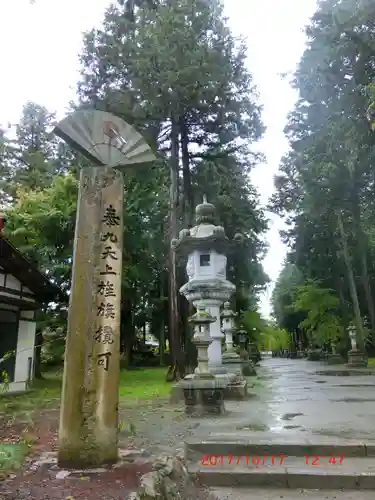 冨士御室浅間神社の御朱印