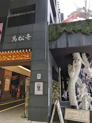 万松寺(愛知県)