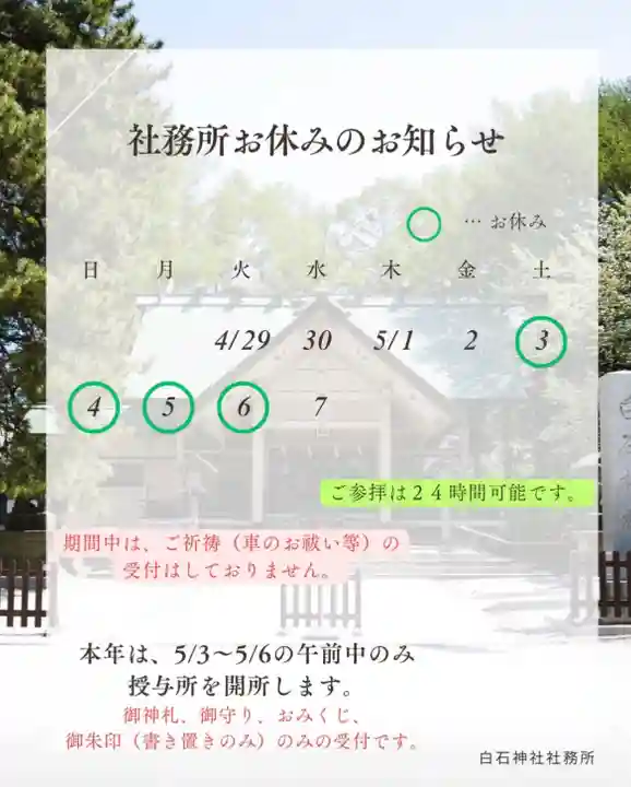 白石神社(北海道)