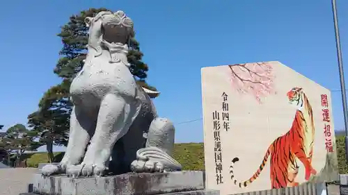 山形縣護國神社の狛犬