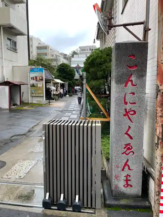 源覚寺のその他建物