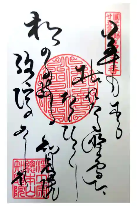 知恩院の御朱印