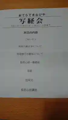 大久保山 自性院のその他建物