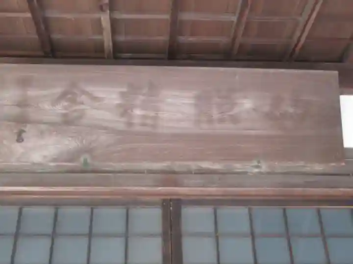 妙照寺(岐阜県)