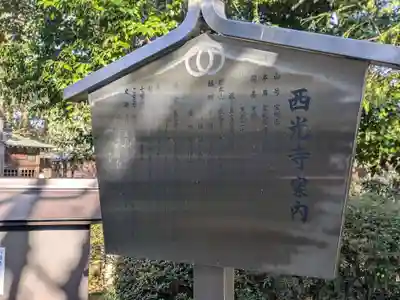 西光寺(東京都)