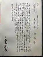 勧修寺(京都府)