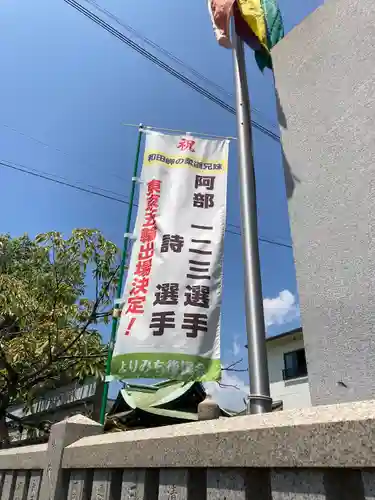 三石神社(兵庫県)