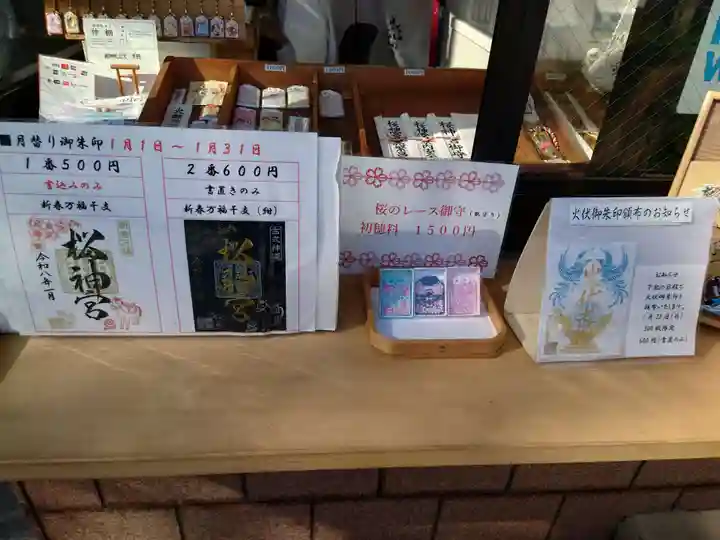 桜神宮(東京都)