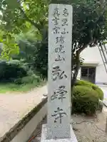 岩戸弘法弘峰寺(岐阜県)