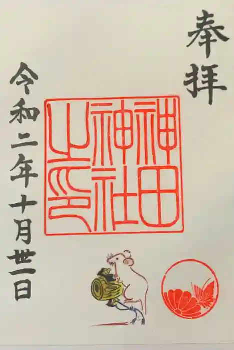 神田神社（神田明神）の御朱印