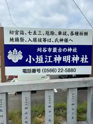 小垣江神明神社のその他建物