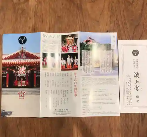 波上宮の授与品その他