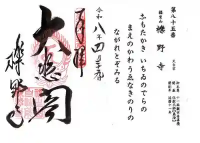櫟野寺(滋賀県)
