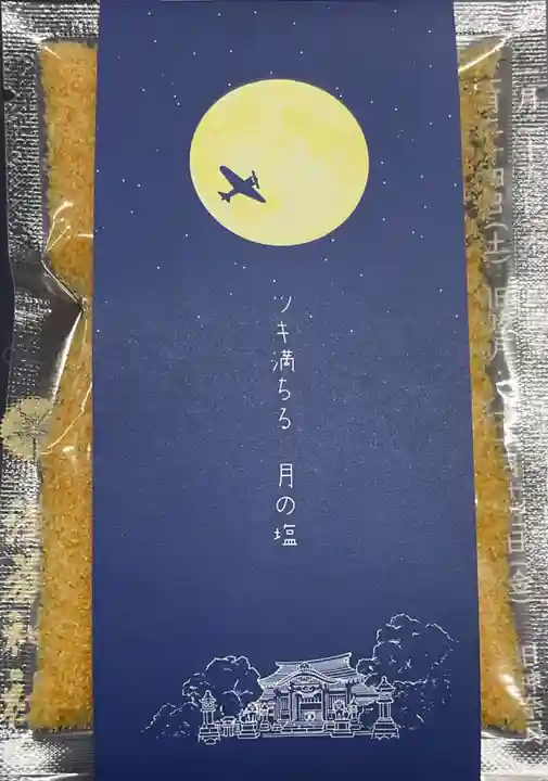 溝旗神社(肇國神社)の授与品その他