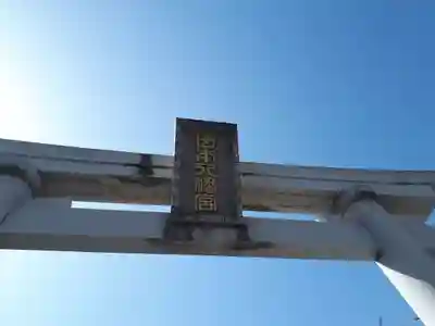 山本八幡宮(大阪府)