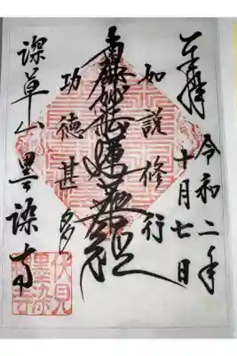 頂いた御朱印 日付が違いました