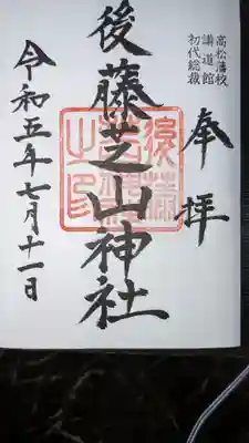 中野天満神社(香川県)