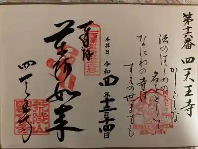 西国薬師四十九霊場第16番