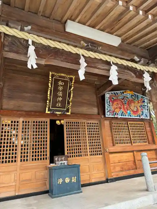 和樂備神社(埼玉県)
