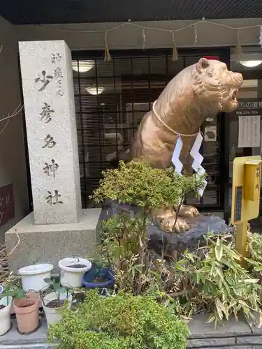 少彦名神社の狛犬