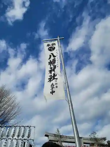 下新倉氷川八幡神社(埼玉県)