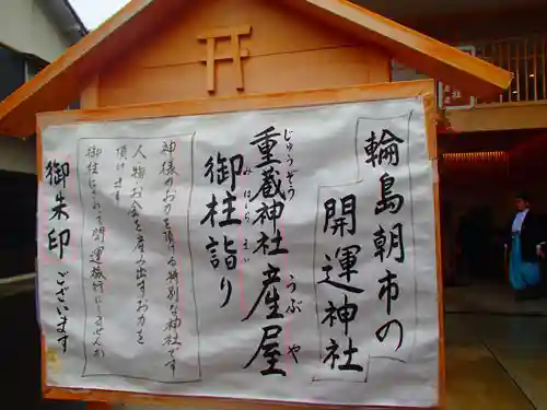重蔵神社 産屋のその他建物