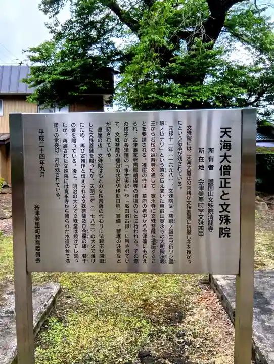 清龍寺(福島県)