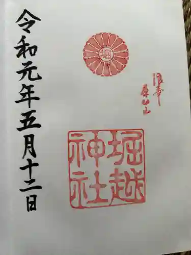 堀越神社(大阪府)