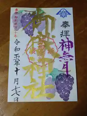 神無月限定御朱印
(書置き)