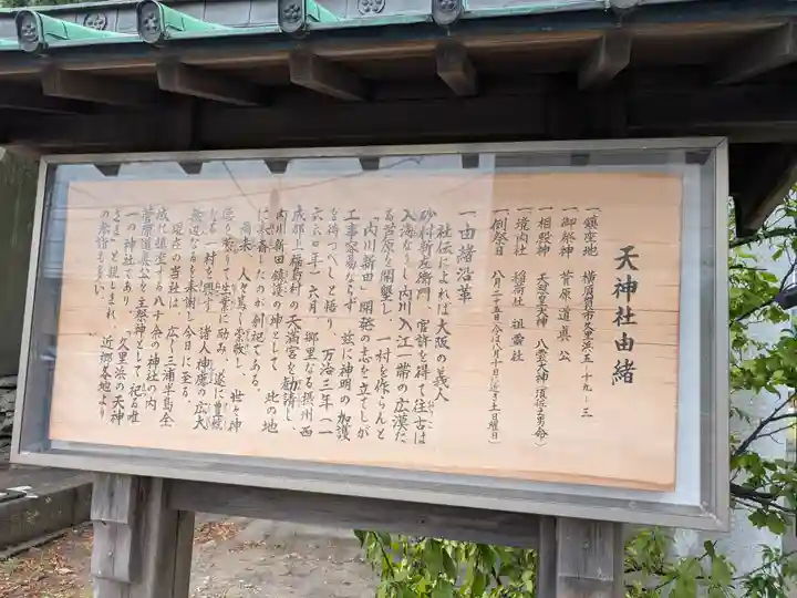 久里浜天神社(神奈川県)