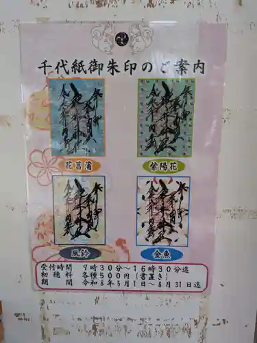 磐井神社(東京都)