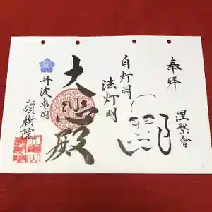 嶺樹院の御朱印 2021年03月21日(日)〜(2021年03月10日(水) 21時23分32秒投稿)